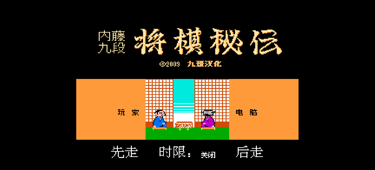 将棋秘传 - 内藤九段(简)[九班](JP)[TAB](0.18Mb)